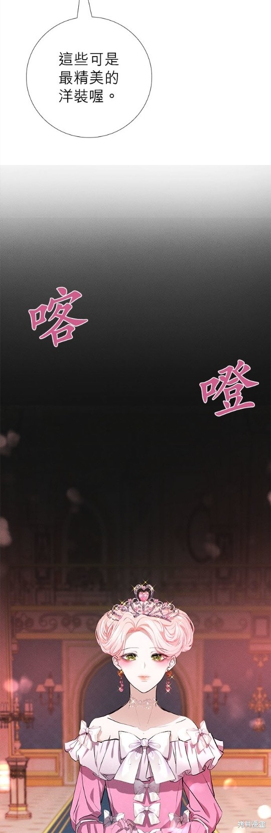 《恶女就该狠狠拒婚》第10话 第29页
