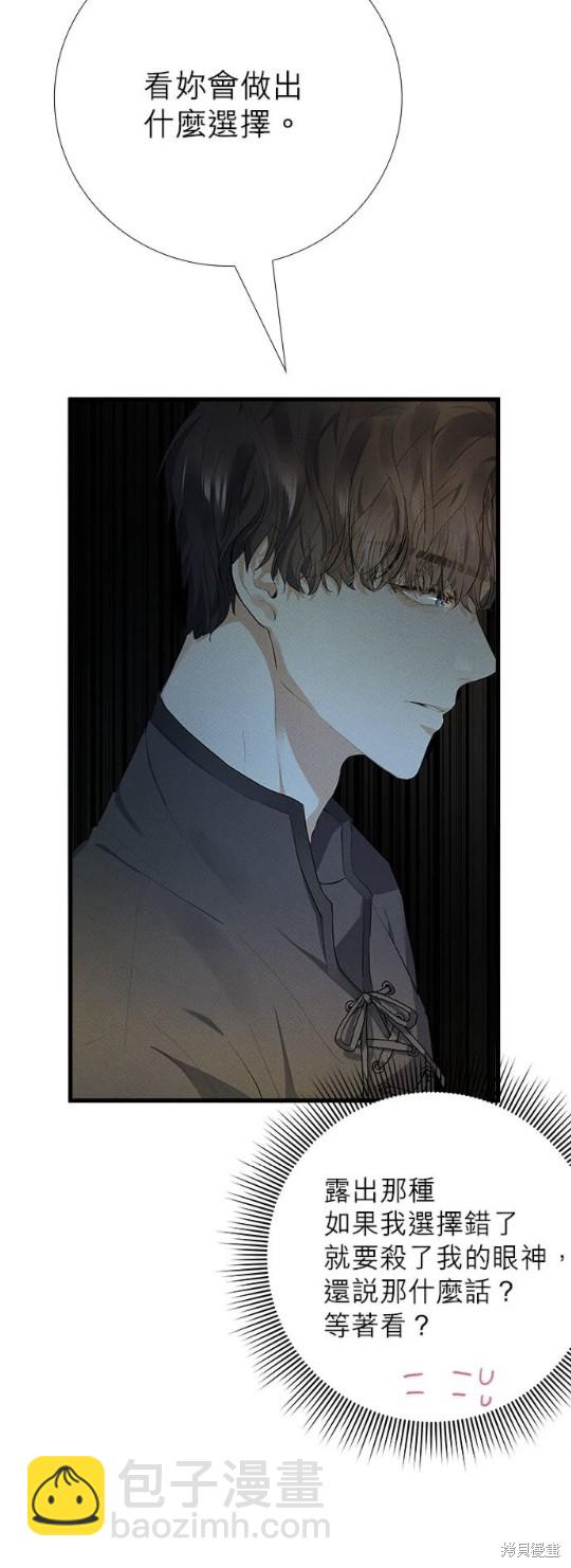 《恶女就该狠狠拒婚》第10话 第2页