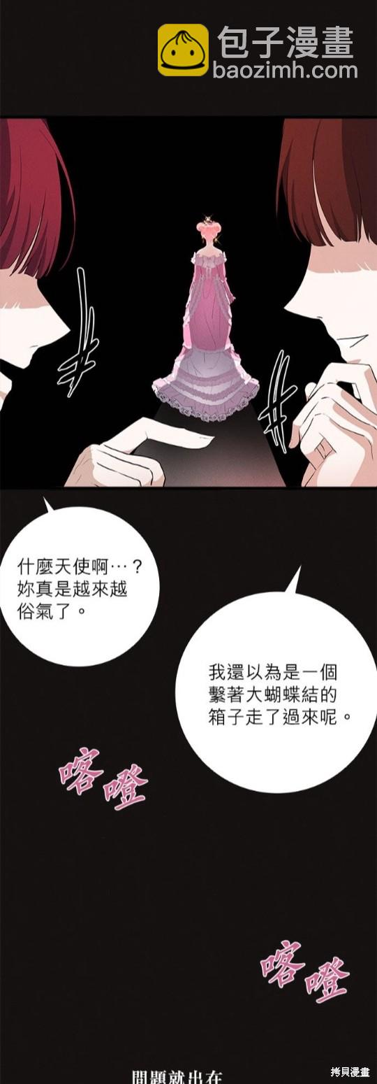 《恶女就该狠狠拒婚》第10话 第32页