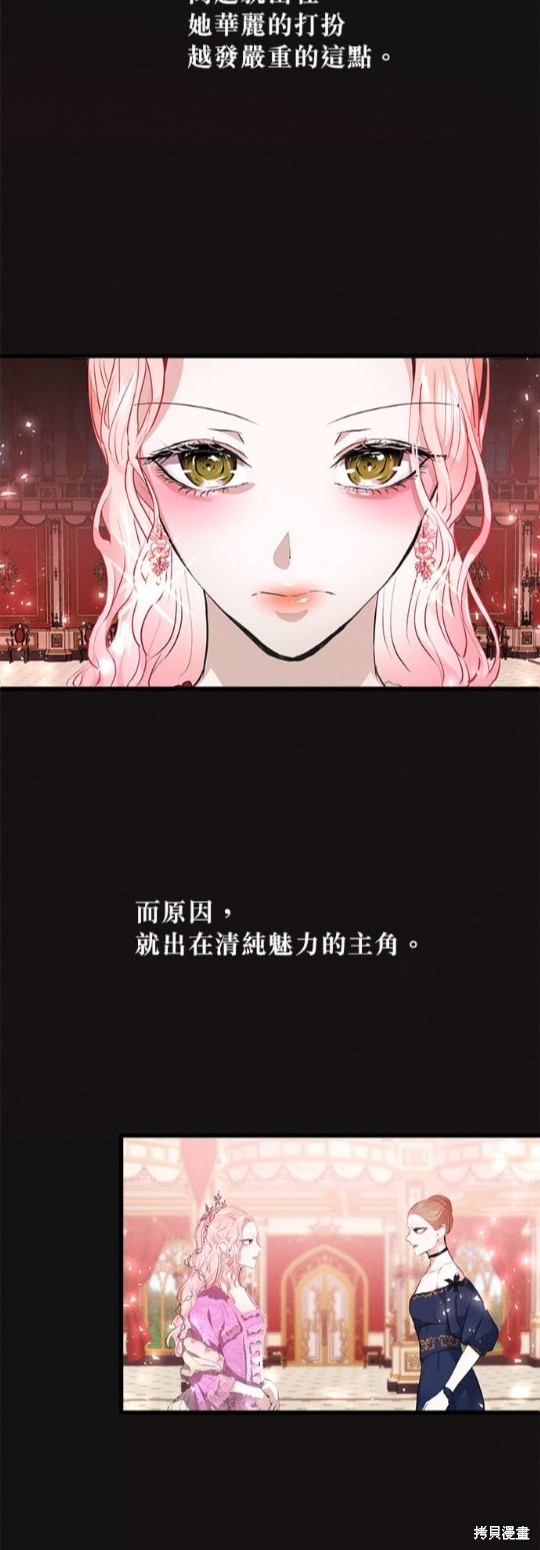《恶女就该狠狠拒婚》第10话 第33页