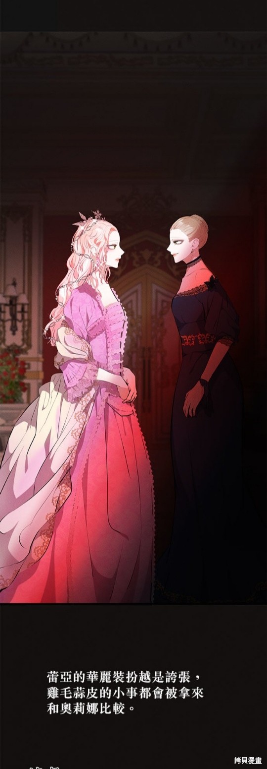 《恶女就该狠狠拒婚》第10话 第34页