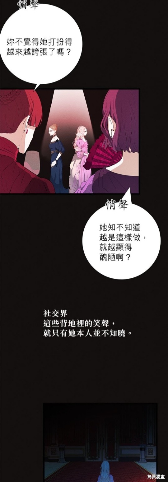 《恶女就该狠狠拒婚》第10话 第35页