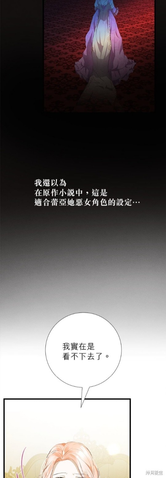 《恶女就该狠狠拒婚》第10话 第36页