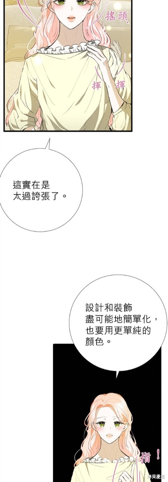 《恶女就该狠狠拒婚》第10话 第37页