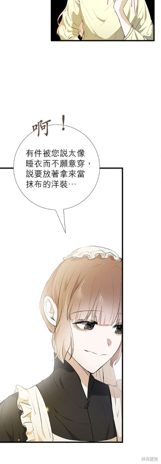 《恶女就该狠狠拒婚》第10话 第38页
