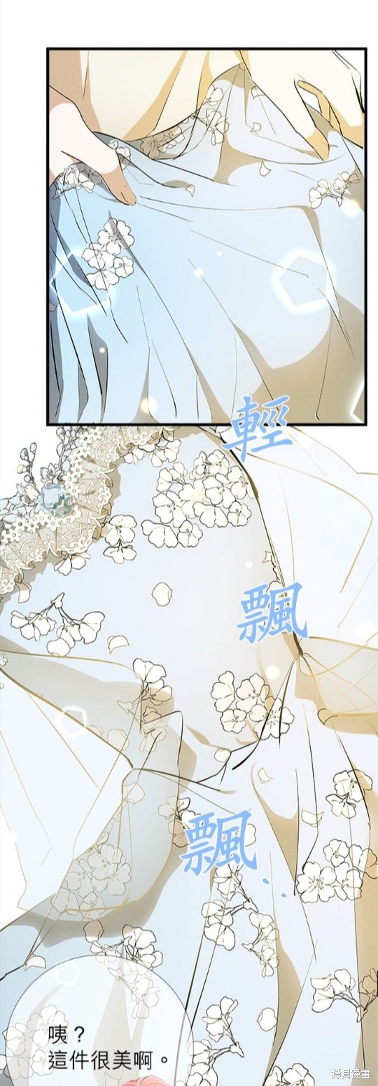 《恶女就该狠狠拒婚》第10话 第39页