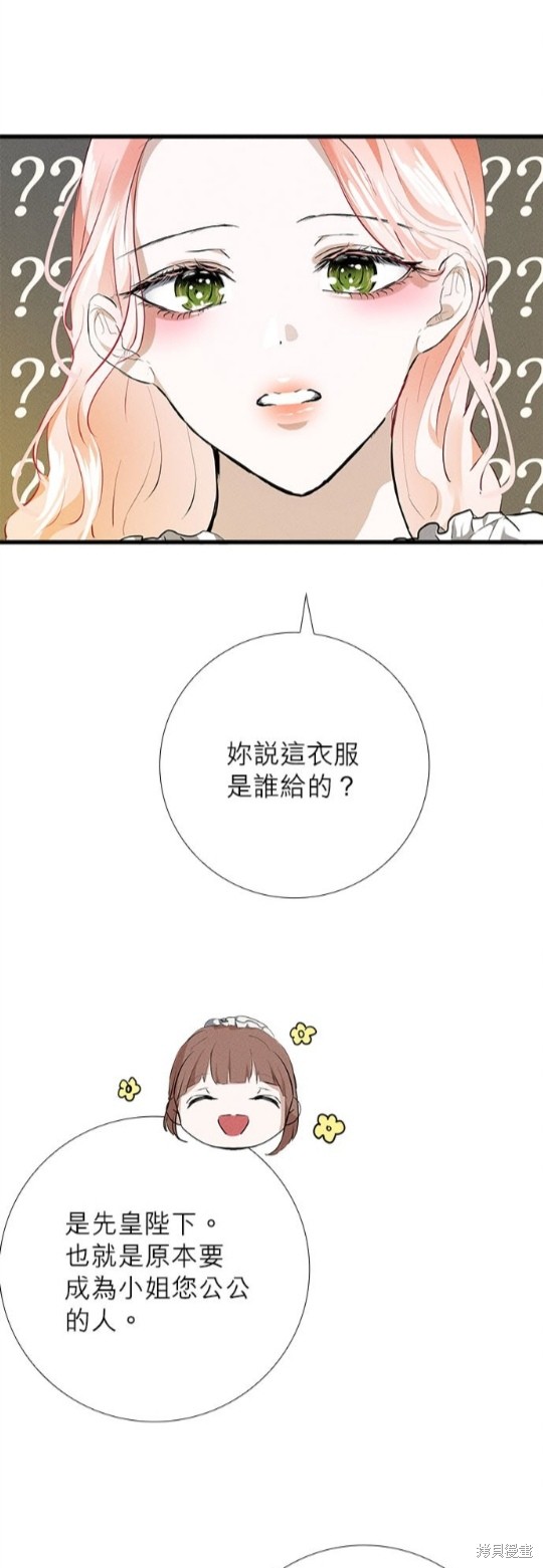 《恶女就该狠狠拒婚》第10话 第41页