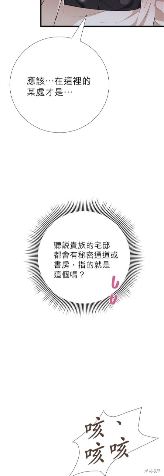 《恶女就该狠狠拒婚》第10话 第45页