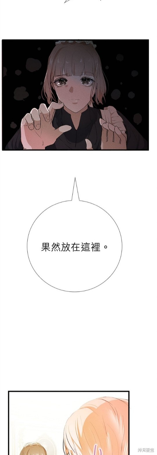 《恶女就该狠狠拒婚》第10话 第46页
