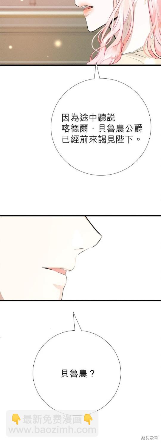 《恶女就该狠狠拒婚》第10话 第4页