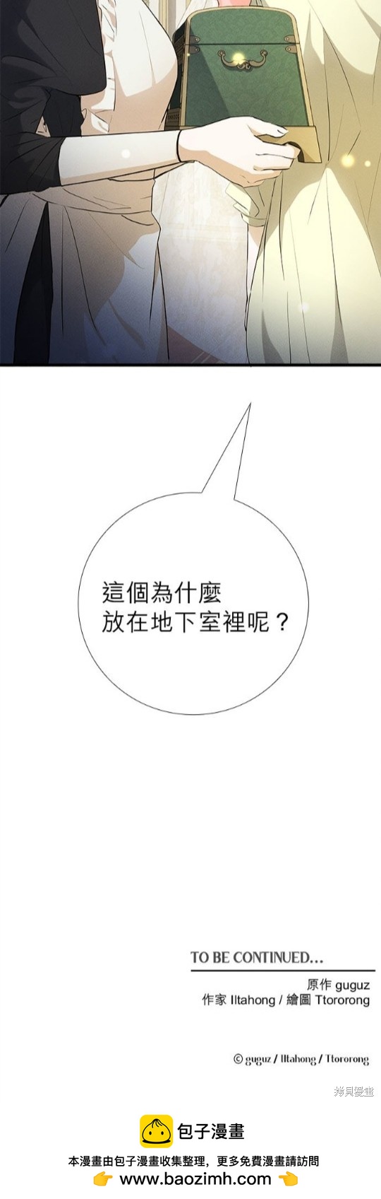《恶女就该狠狠拒婚》第10话 第50页