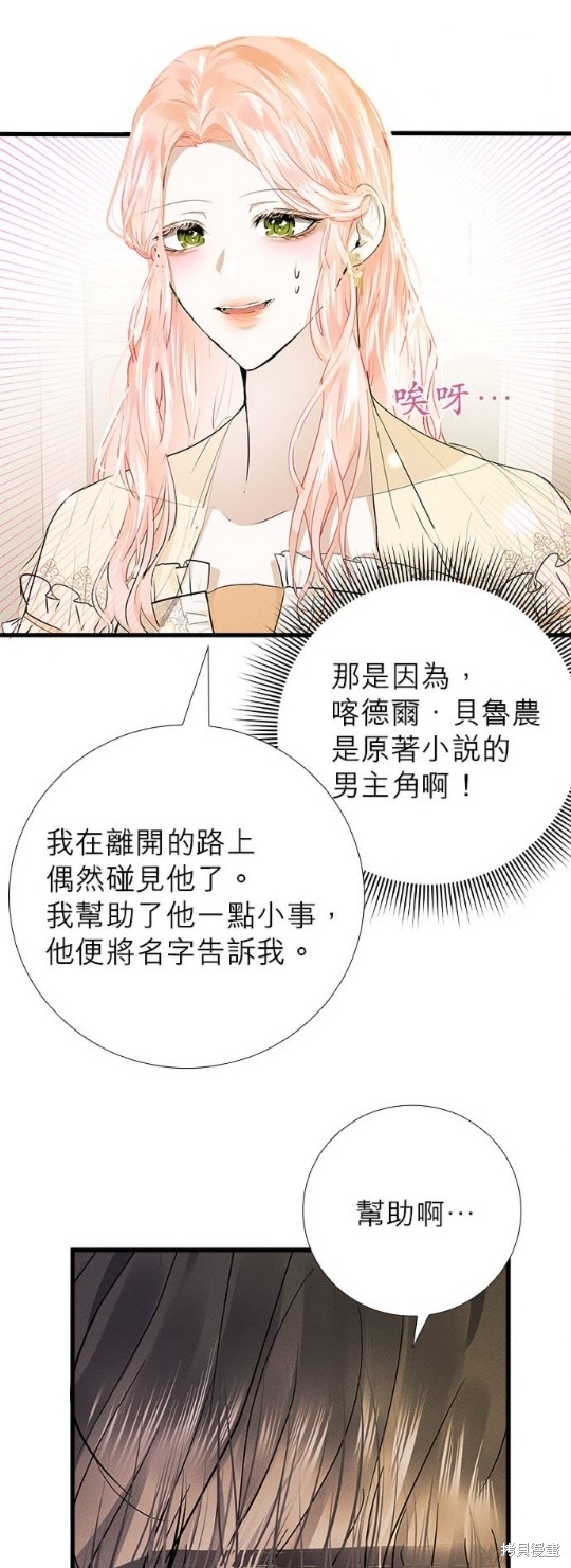 《恶女就该狠狠拒婚》第10话 第6页