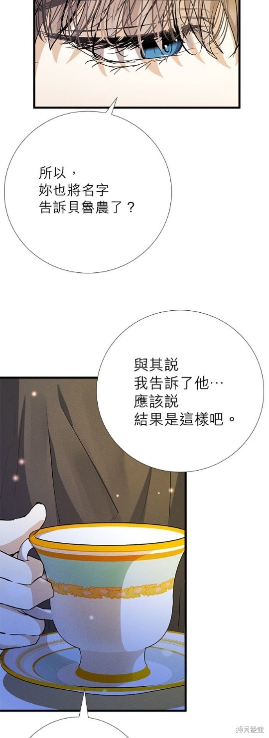 《恶女就该狠狠拒婚》第10话 第7页