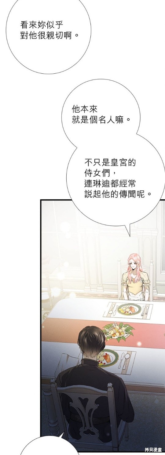 《恶女就该狠狠拒婚》第10话 第8页