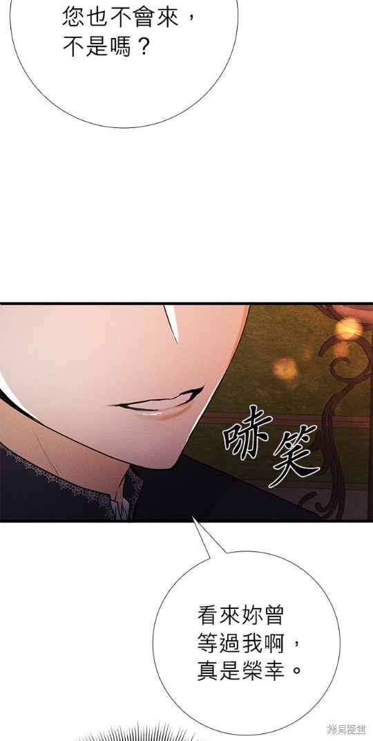 《恶女就该狠狠拒婚》第16话 第11页