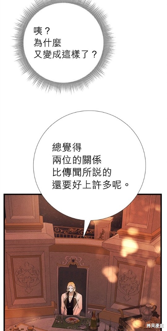 《恶女就该狠狠拒婚》第16话 第12页