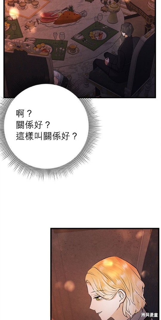 《恶女就该狠狠拒婚》第16话 第13页