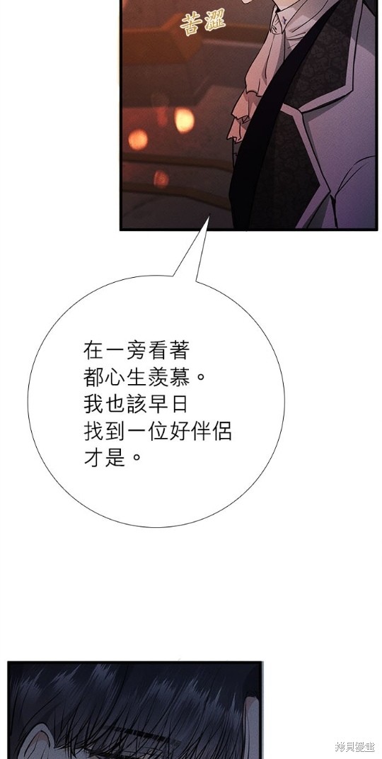 《恶女就该狠狠拒婚》第16话 第14页