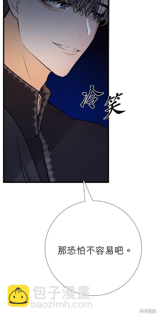 《恶女就该狠狠拒婚》第16话 第15页