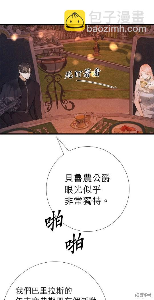《恶女就该狠狠拒婚》第16话 第16页