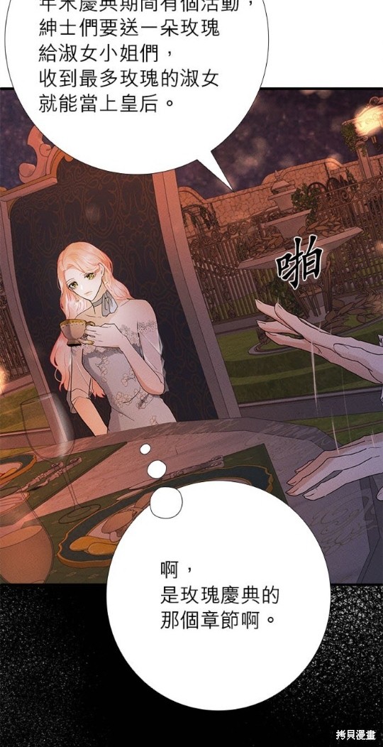 《恶女就该狠狠拒婚》第16话 第17页