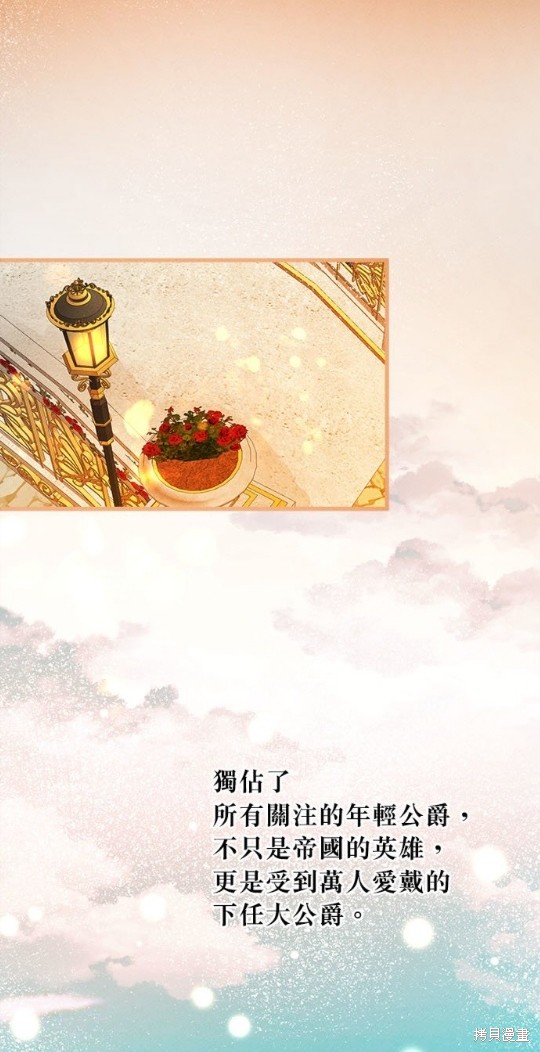 《恶女就该狠狠拒婚》第16话 第19页