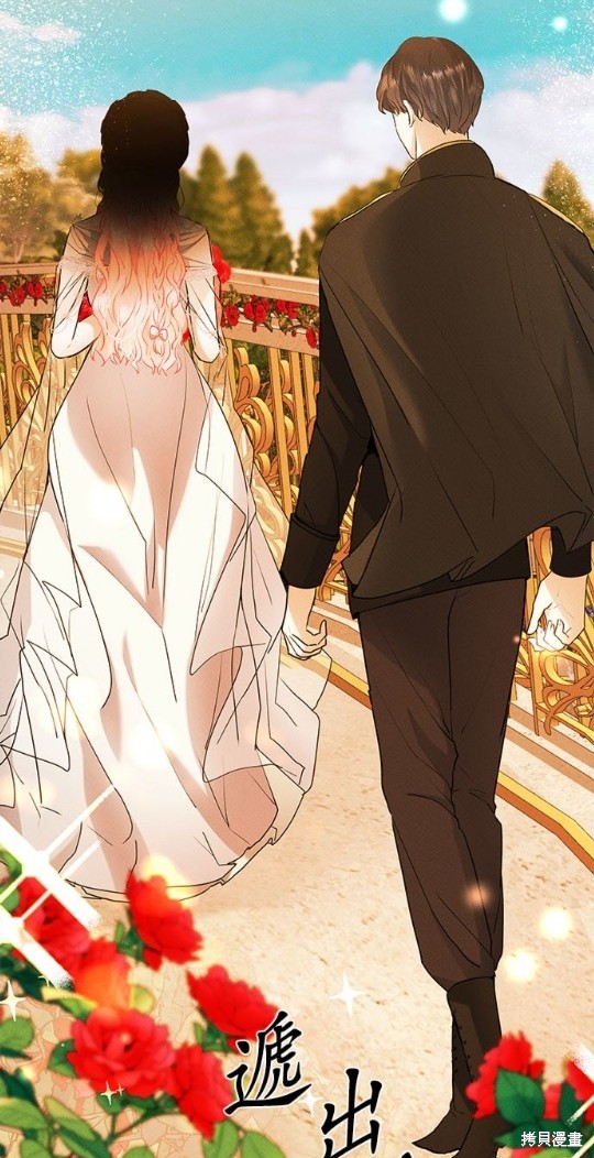 《恶女就该狠狠拒婚》第16话 第20页
