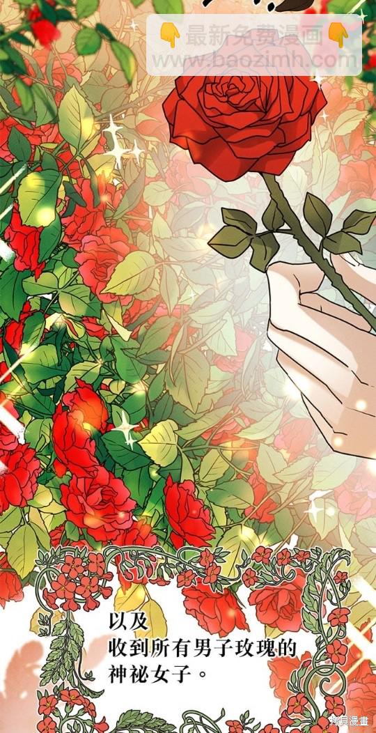 《恶女就该狠狠拒婚》第16话 第21页
