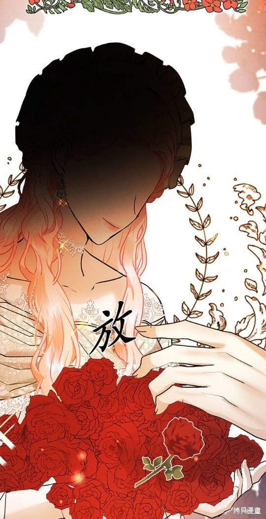 《恶女就该狠狠拒婚》第16话 第22页