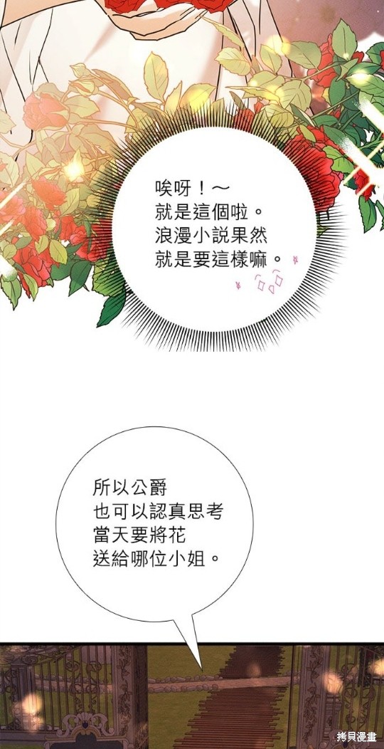 《恶女就该狠狠拒婚》第16话 第23页