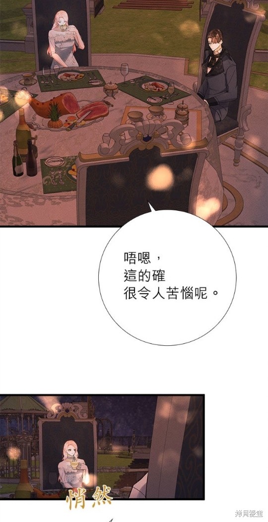 《恶女就该狠狠拒婚》第16话 第24页