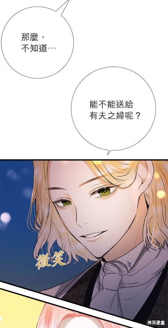 《恶女就该狠狠拒婚》第16话 第25页