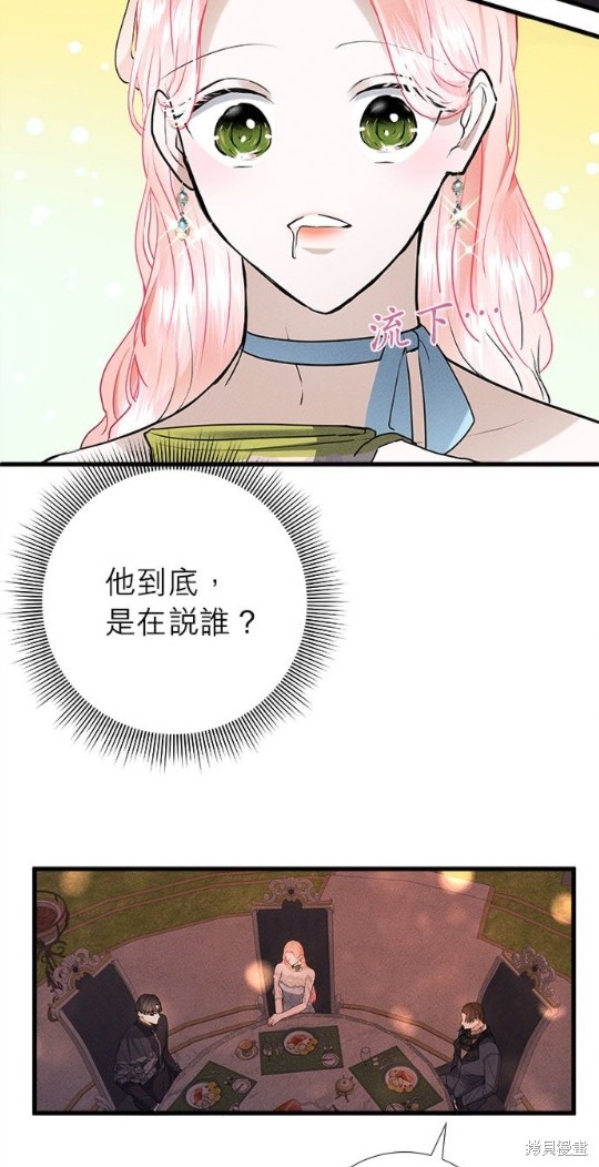 《恶女就该狠狠拒婚》第16话 第26页