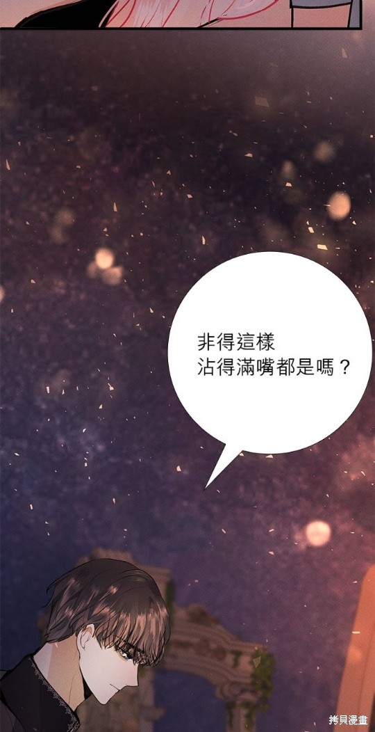 《恶女就该狠狠拒婚》第16话 第29页