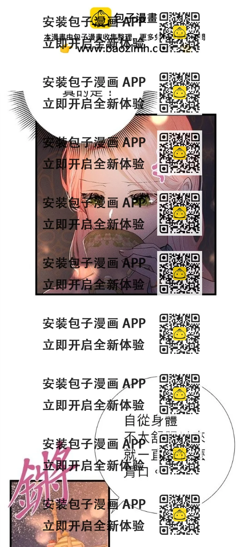 《恶女就该狠狠拒婚》第16话 第2页