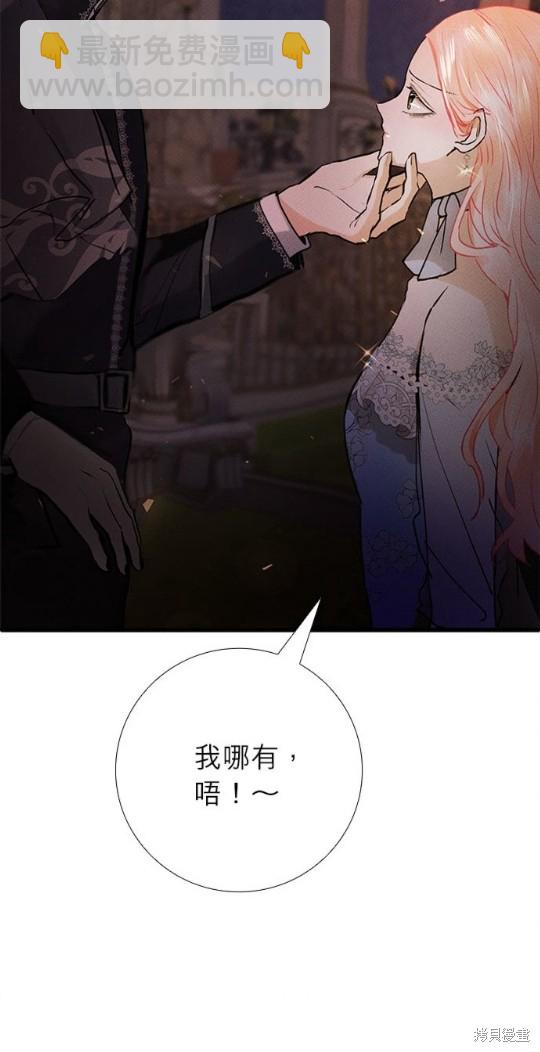 《恶女就该狠狠拒婚》第16话 第30页