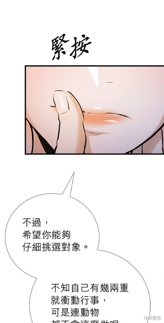 《恶女就该狠狠拒婚》第16话 第31页