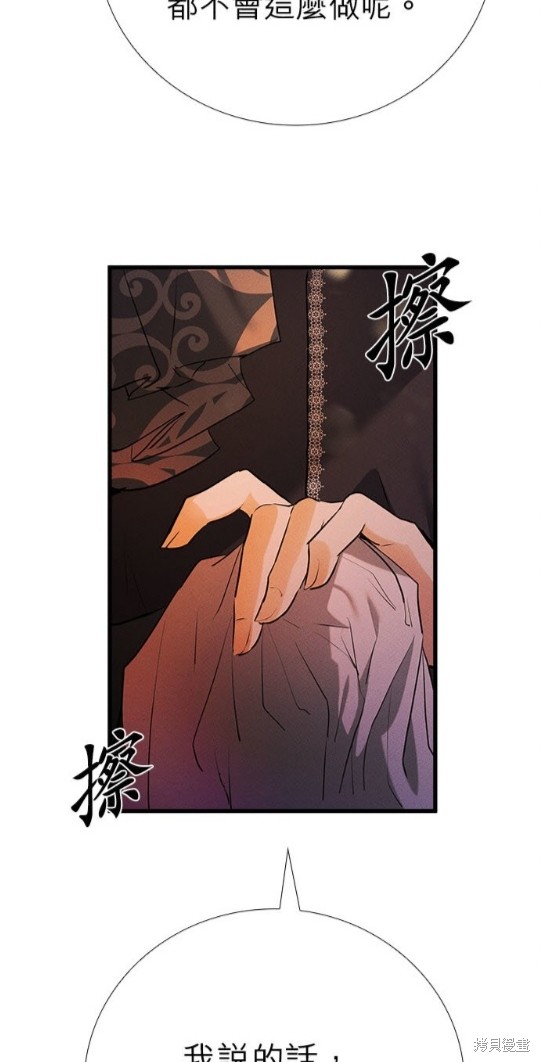 《恶女就该狠狠拒婚》第16话 第32页