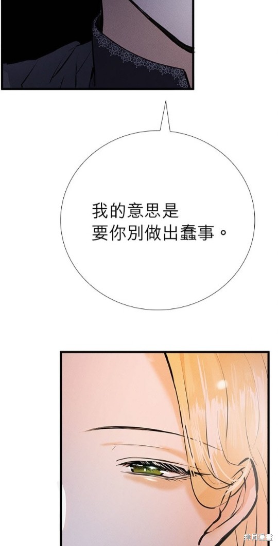 《恶女就该狠狠拒婚》第16话 第34页