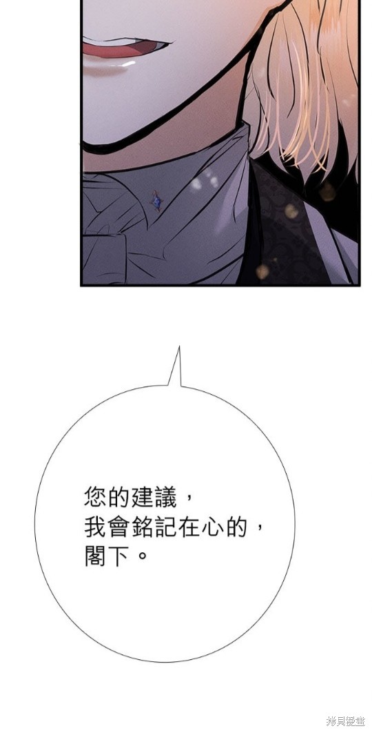 《恶女就该狠狠拒婚》第16话 第35页