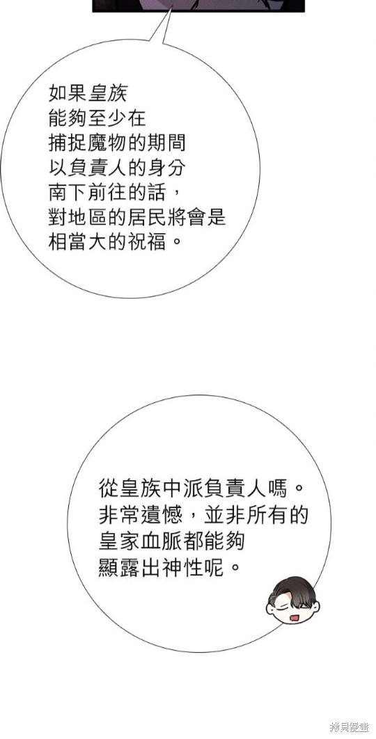 《恶女就该狠狠拒婚》第16话 第38页