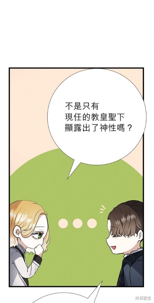 《恶女就该狠狠拒婚》第16话 第39页
