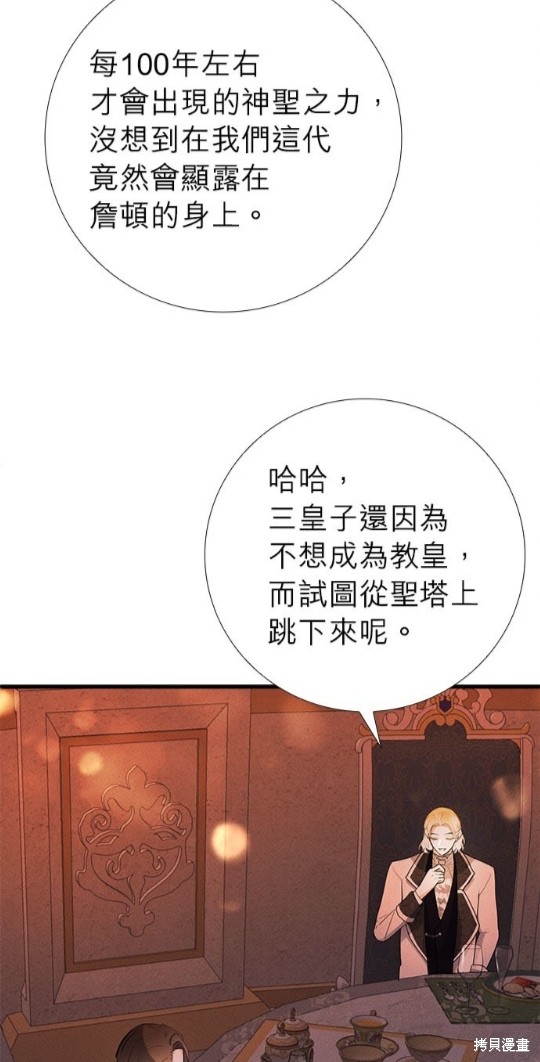 《恶女就该狠狠拒婚》第16话 第40页