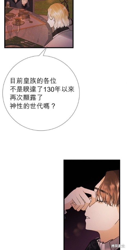 《恶女就该狠狠拒婚》第16话 第42页