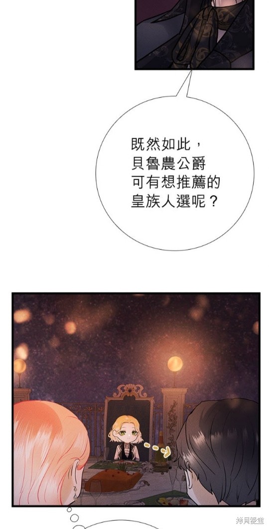 《恶女就该狠狠拒婚》第16话 第43页