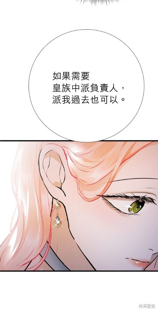 《恶女就该狠狠拒婚》第16话 第45页