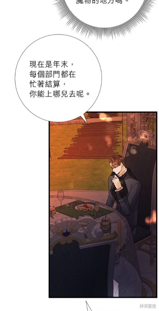 《恶女就该狠狠拒婚》第16话 第47页