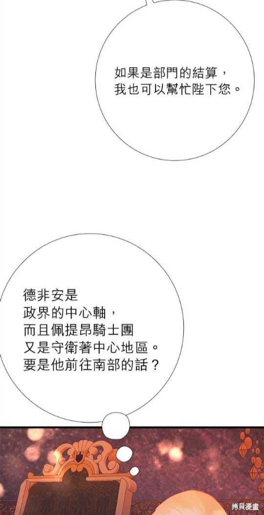 《恶女就该狠狠拒婚》第16话 第48页