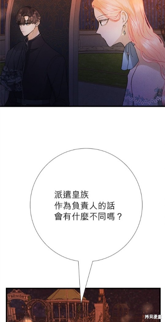 《恶女就该狠狠拒婚》第16话 第49页