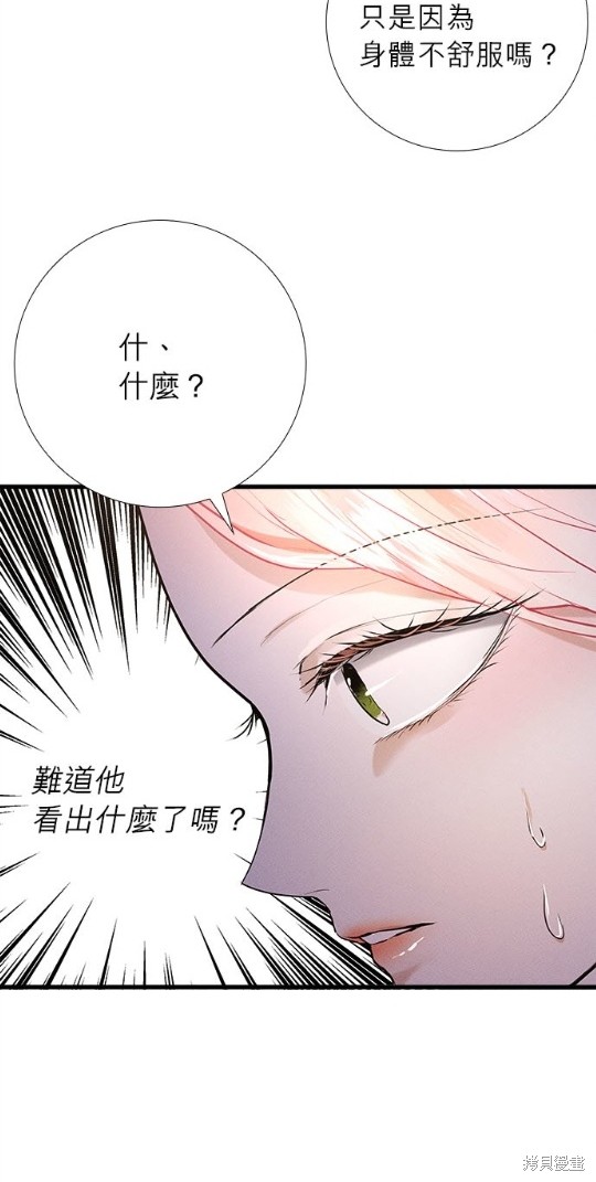 《恶女就该狠狠拒婚》第16话 第4页